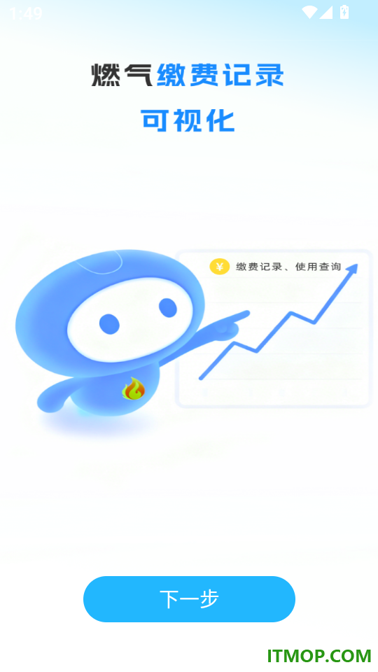 燃气费用查询官网版