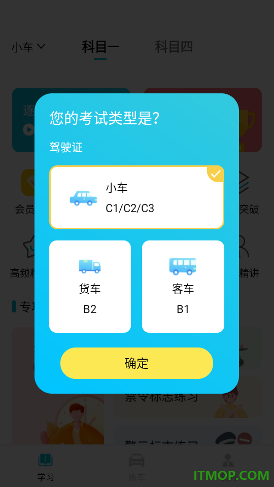 科目一拿证宝典官方版