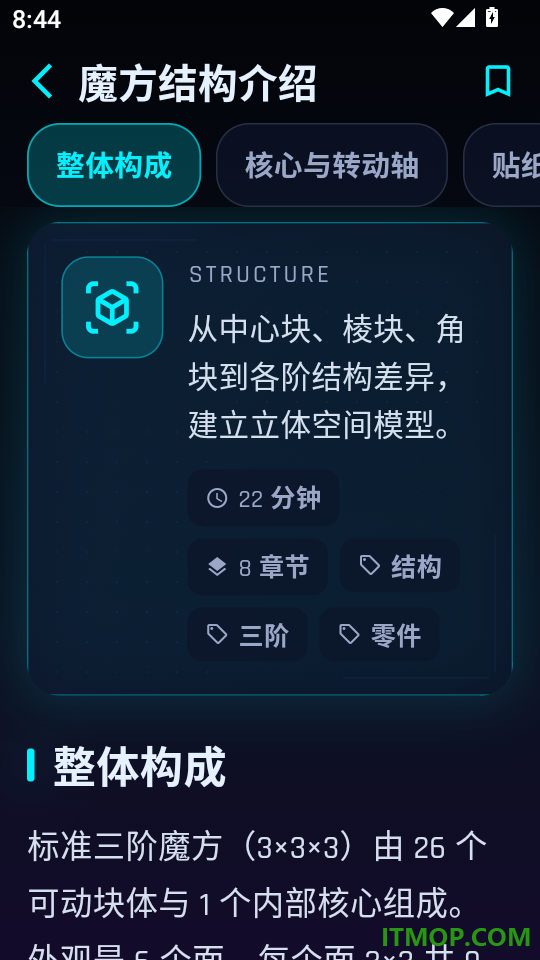 魔方快解+app