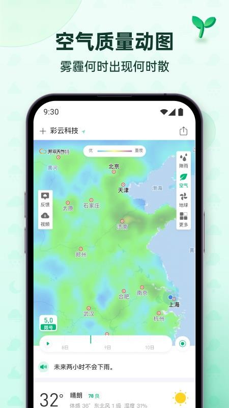 彩云天气Pro安卓版v7.62.0(2)
