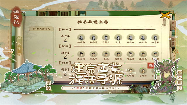 桃源记九游版v2.0.20 5
