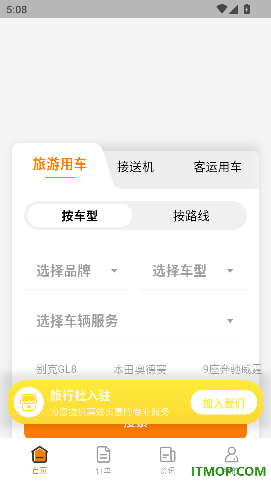 橙子调车官网版
