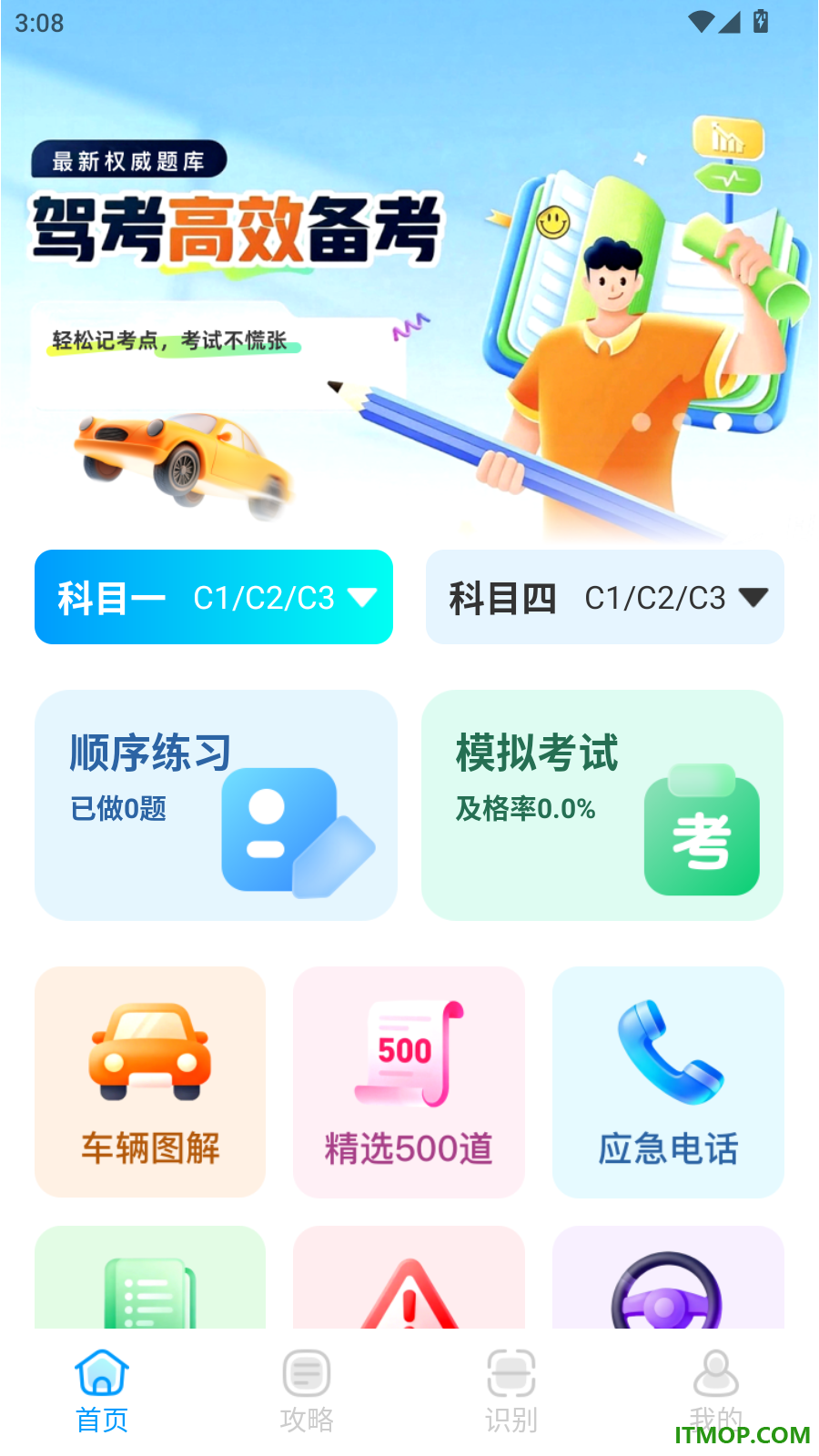 鑫途优驾考手机版