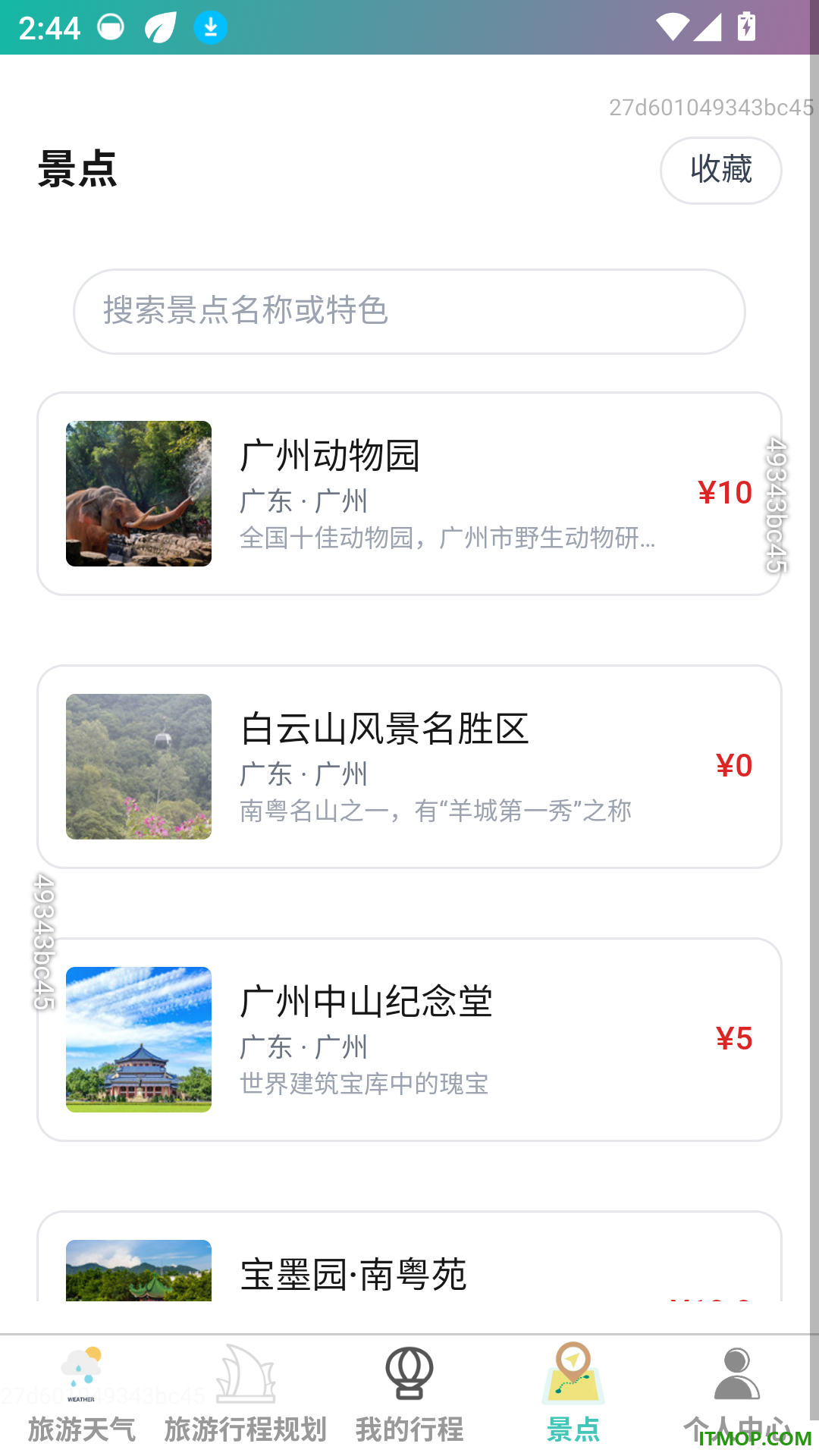 随走随旅手机版