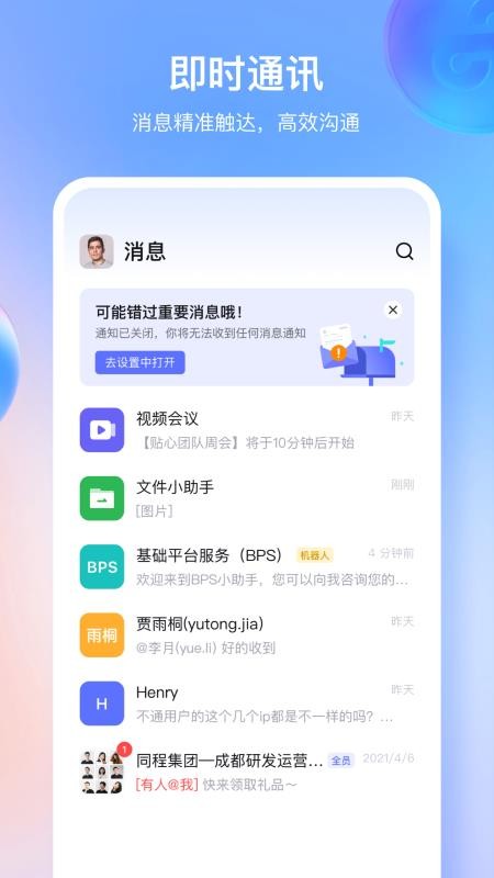 同程管家最新版v4.71.0 2