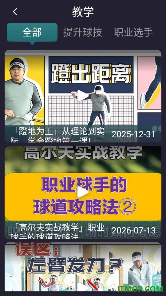 高球时代最新版