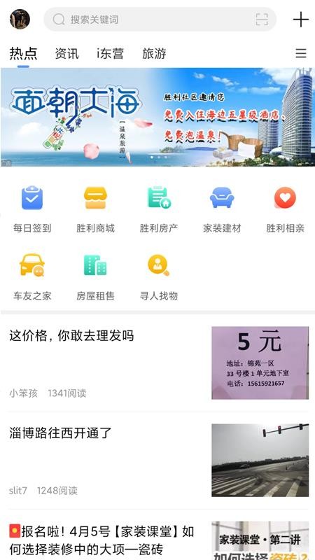 东营胜利社区论坛(3)