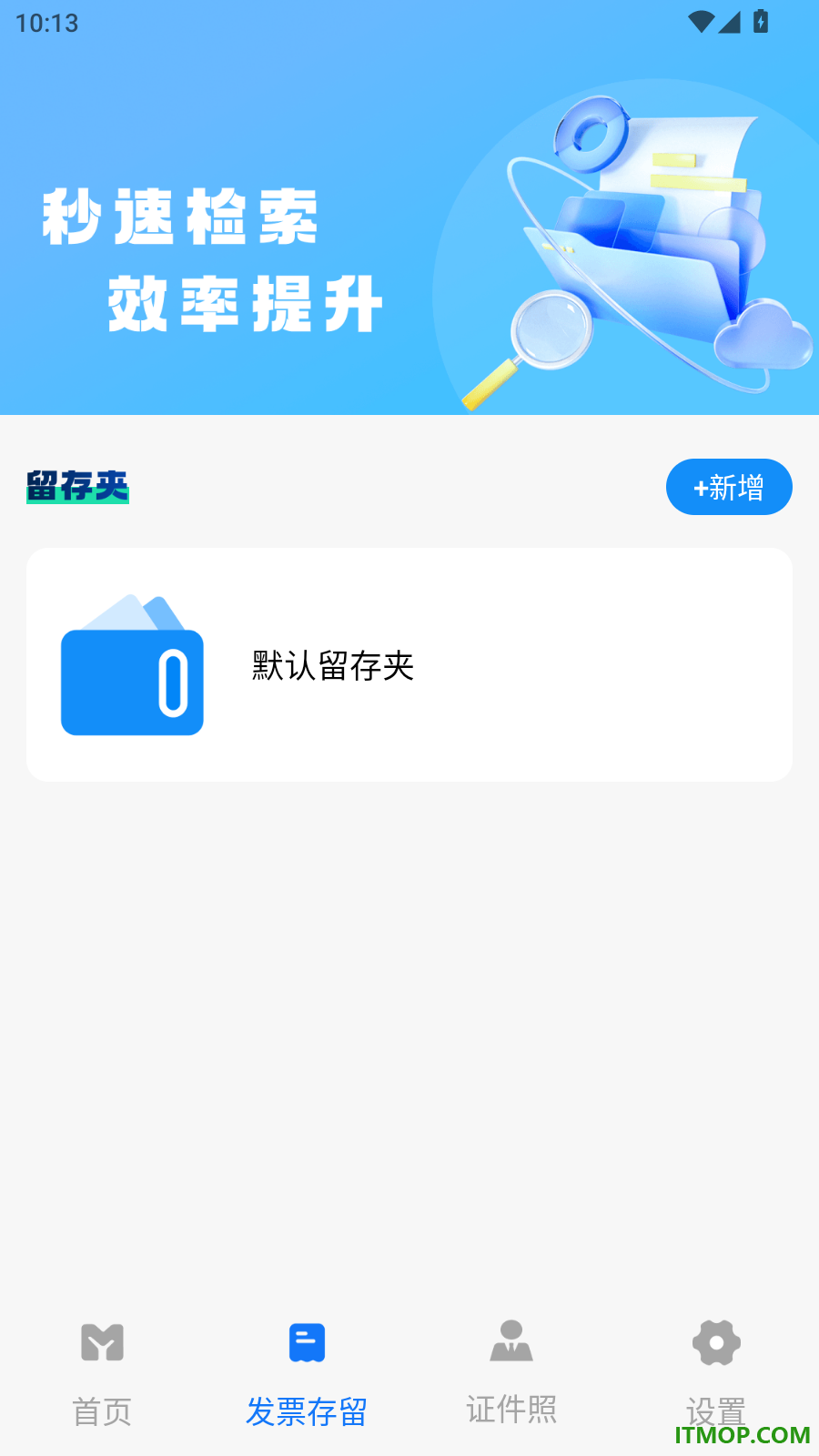 电子税务发票通手机版