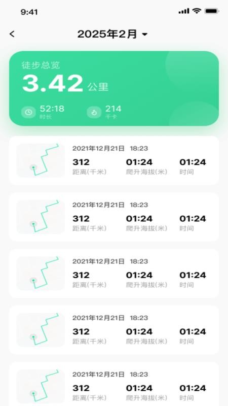 户外徒步助手最新版v1.0.0(1)