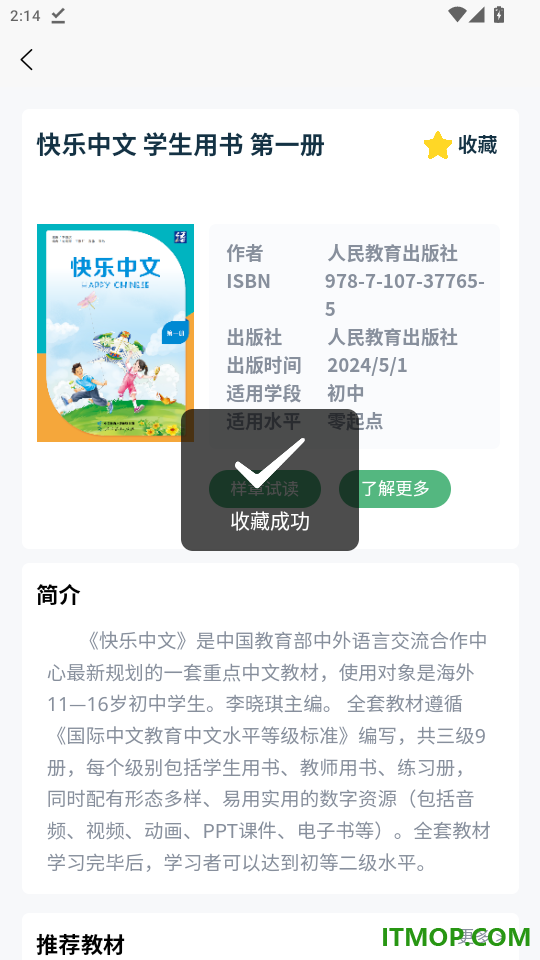 孔子学院免费版APP