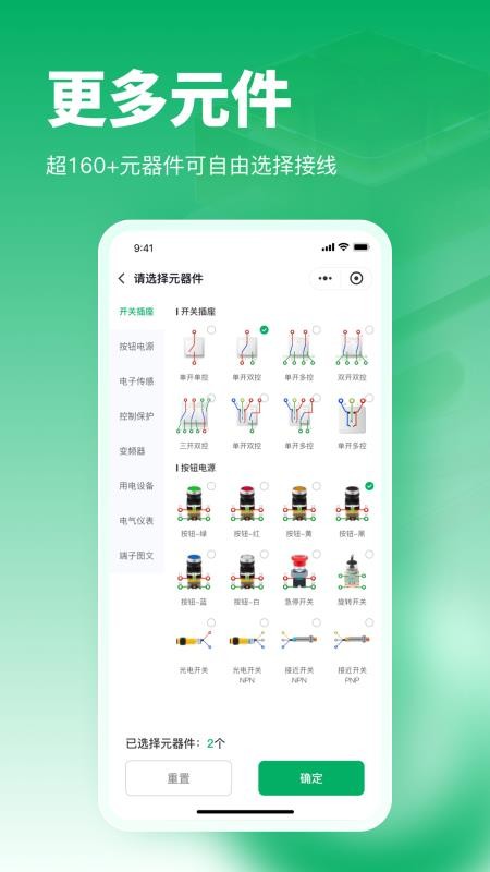 电工仿真接线助手官网版v1.0.20(1)