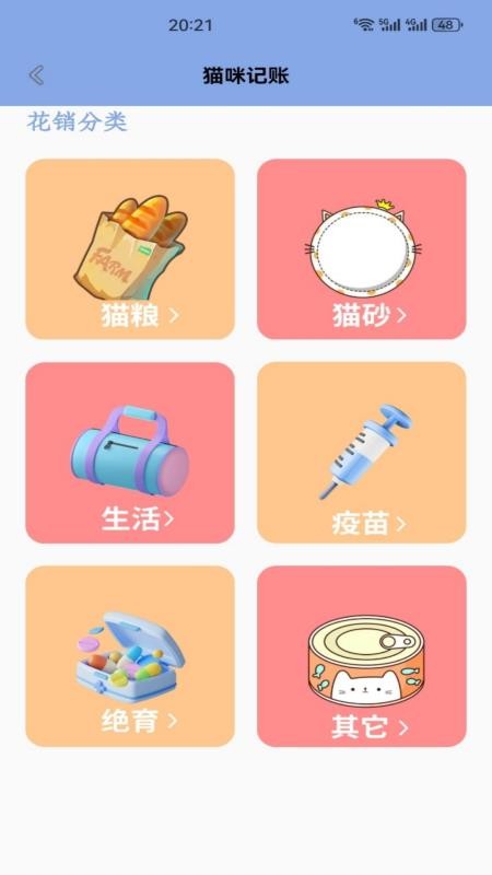 龙猫日记账官网版v2.6 3