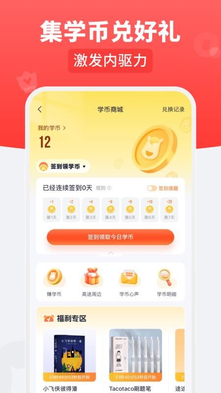 高途乐学最新版v5.91.92(1)