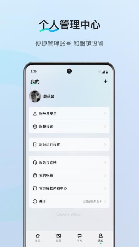 千问AI穿戴最新版v1.10.6 1