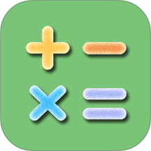 简易计算器全能免费版 v2.1