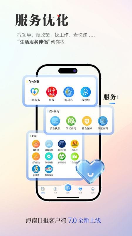 海南日报电子版v7.0.7 5