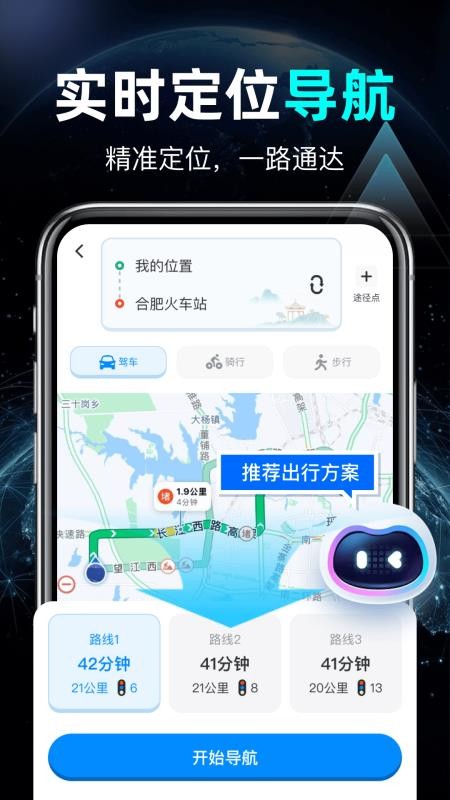 高能地图导航手机版v1.0.15(4)