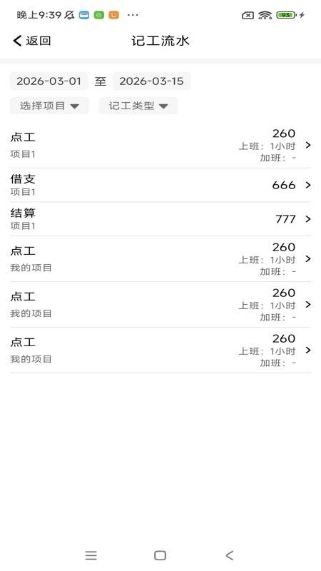 工地记工考勤表手机版v1.10.4(1)