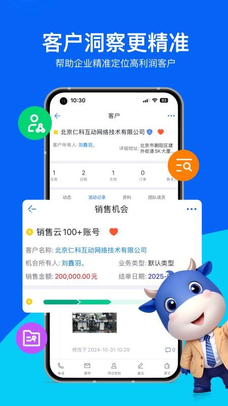 销售易CRM系统appv2218.26.0703 4