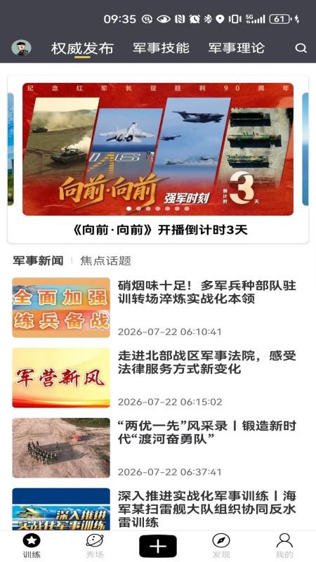 国防在线客户端v2.0.9 1