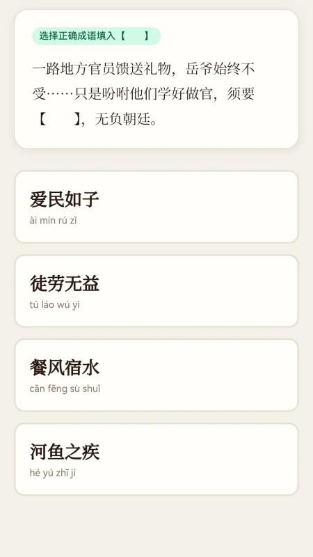 安康成语客户端v1.0.0.2(3)