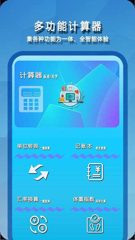 简易计算器全能免费版v2.1 5