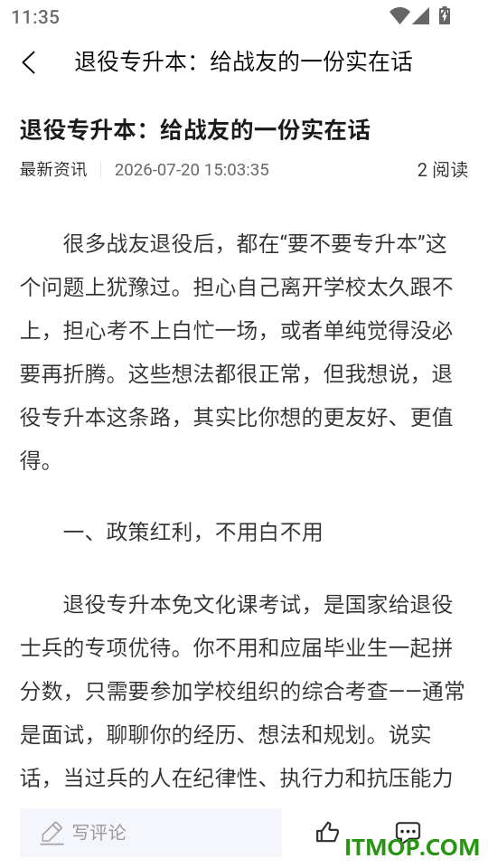 退役专升本题考拉最新版