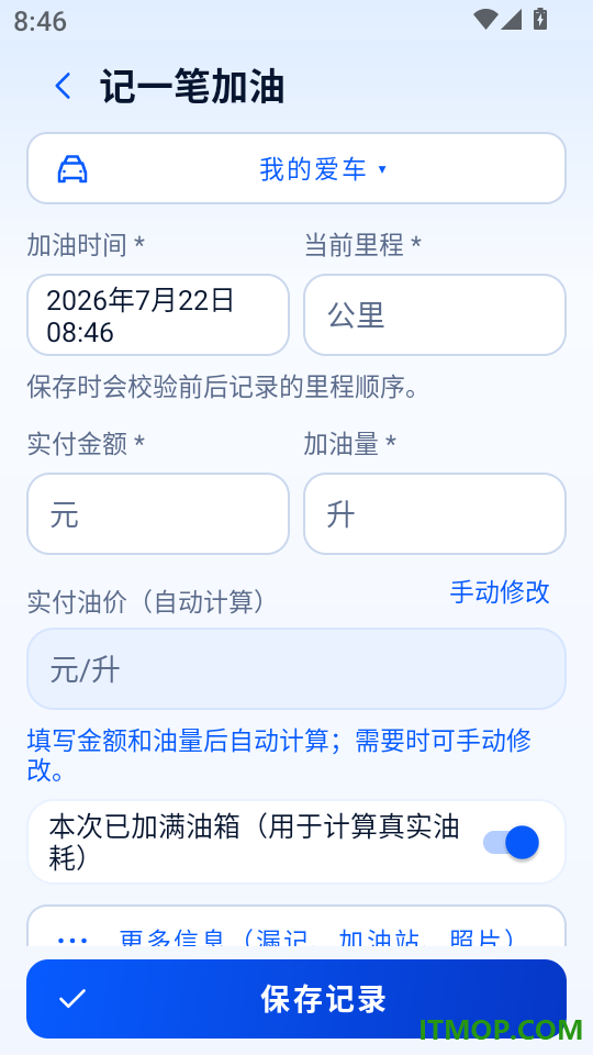 记油耗管家免费版