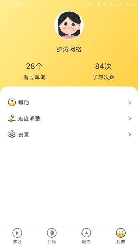 简单学单词软件v1.0.52 2