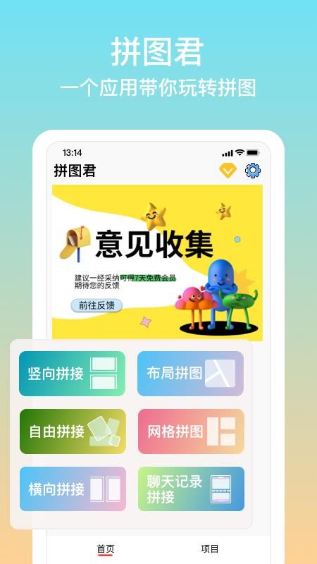 拼图君官网版v1.7.2 5
