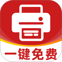 奔马打印机免费版