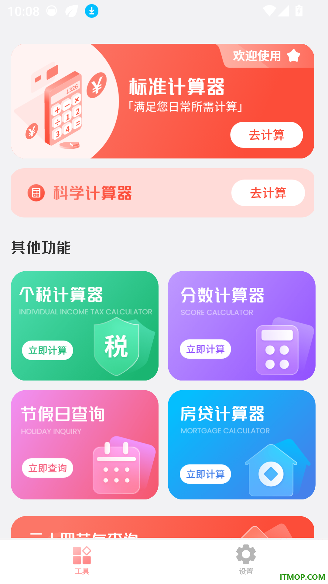 日常计算机器王最新版