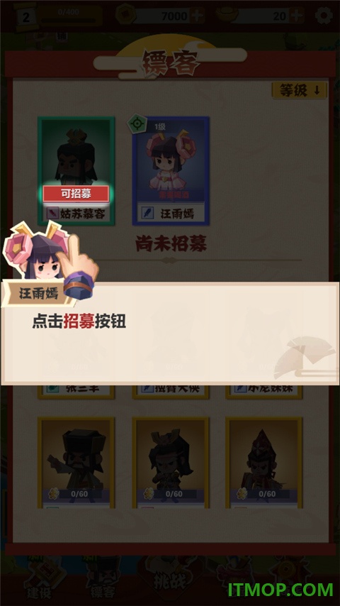 纸片镖局手游
