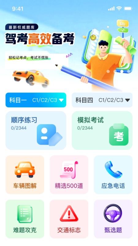 鑫途优驾考手机版v1.0.0 4