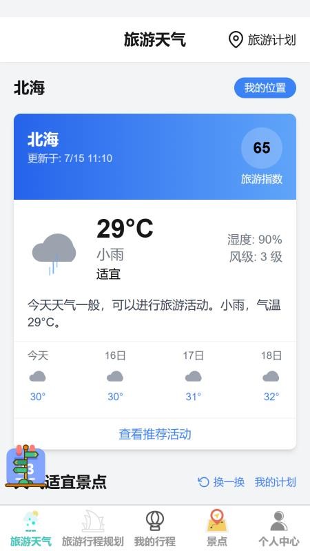 随走随旅手机版v1.0.0 5