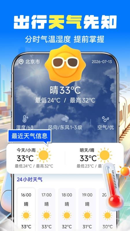 火车订票帮手客户端v1.0.0 3