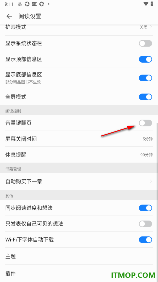 掌阅手机版设置关闭音量键翻页的方法