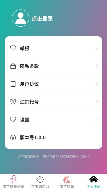 馨禾育儿手机版v1.0.0(1)