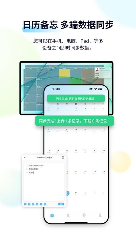 日历清单官方版(2)