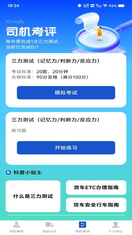 满货送货司机手机版(3)