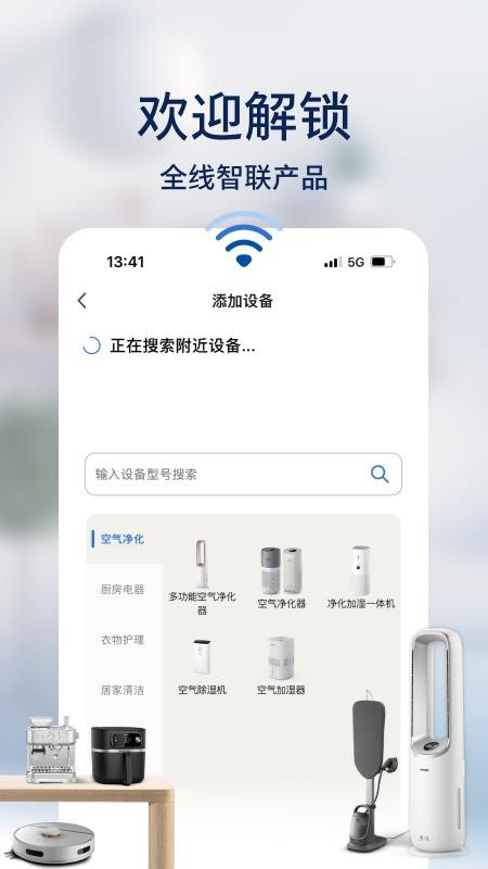 飞利浦智慧家app(5)