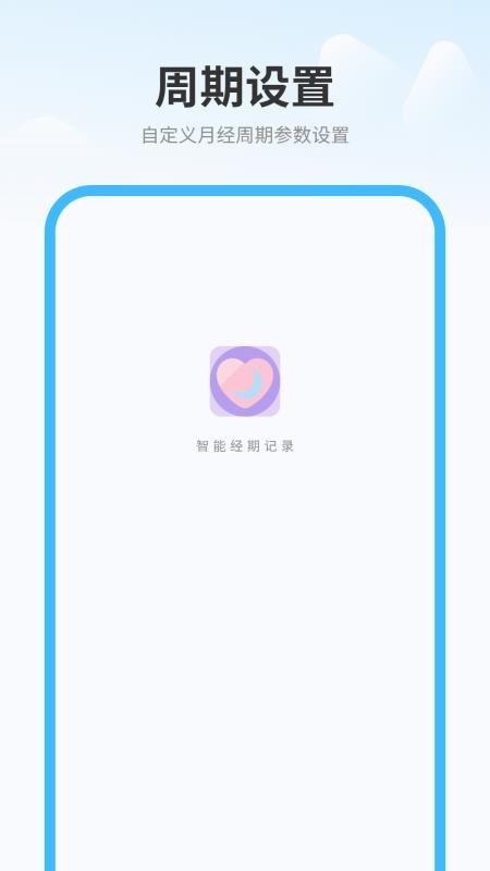 大姨妈助手免费版v11.0(1)
