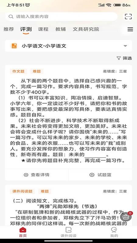 冠林教育(河北教育资源云平台)(4)