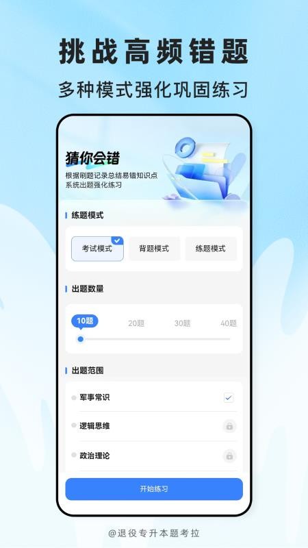 退役专升本题考拉最新版v2.1.41(2)