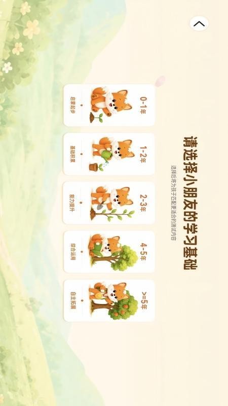 Hellokid英语官网版v7.0.3(3)