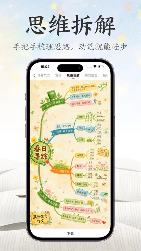 满分金句作文官方版v1.0.3(2)