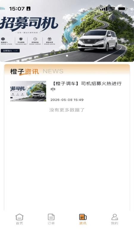 橙子调车官网版v2.0.0(2)