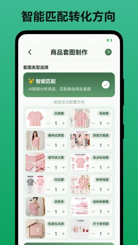 商品图海报设计最新版v1.0.0 3