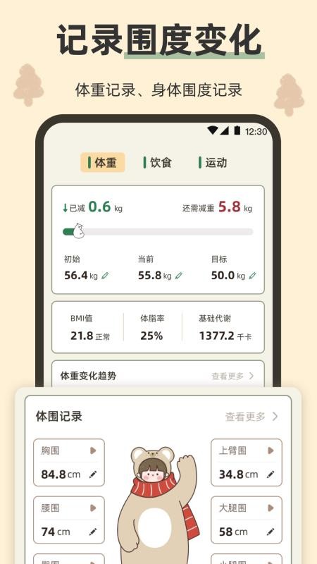 小熊体重免费版v3.8.5(2)