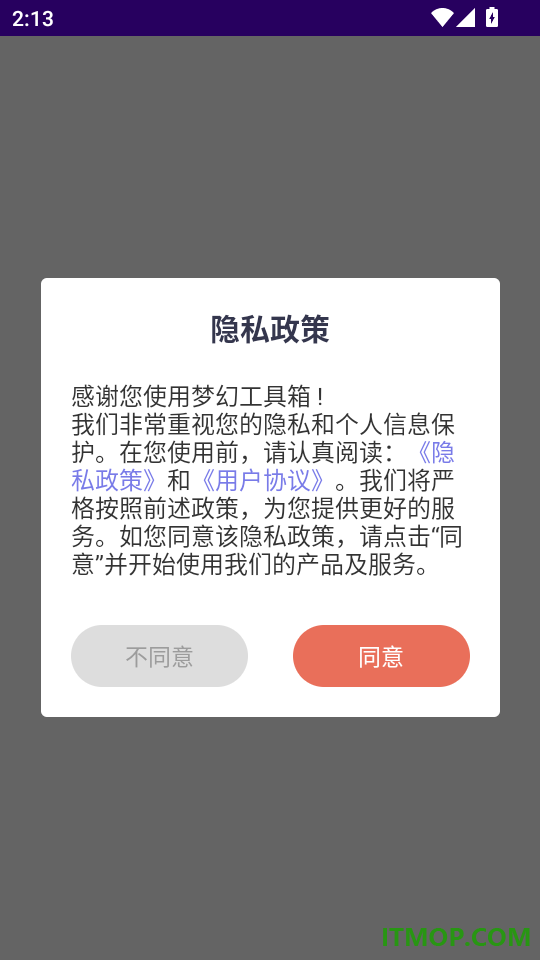 梦幻工具箱安卓版